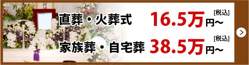 自宅葬　家族葬